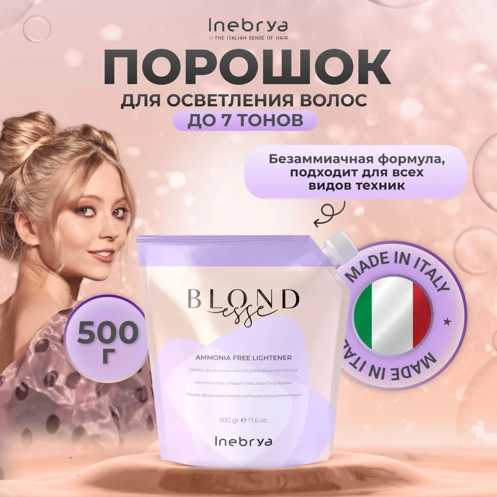 Inebrya Blondesse без цвета осветляющий порошок 500 мл
