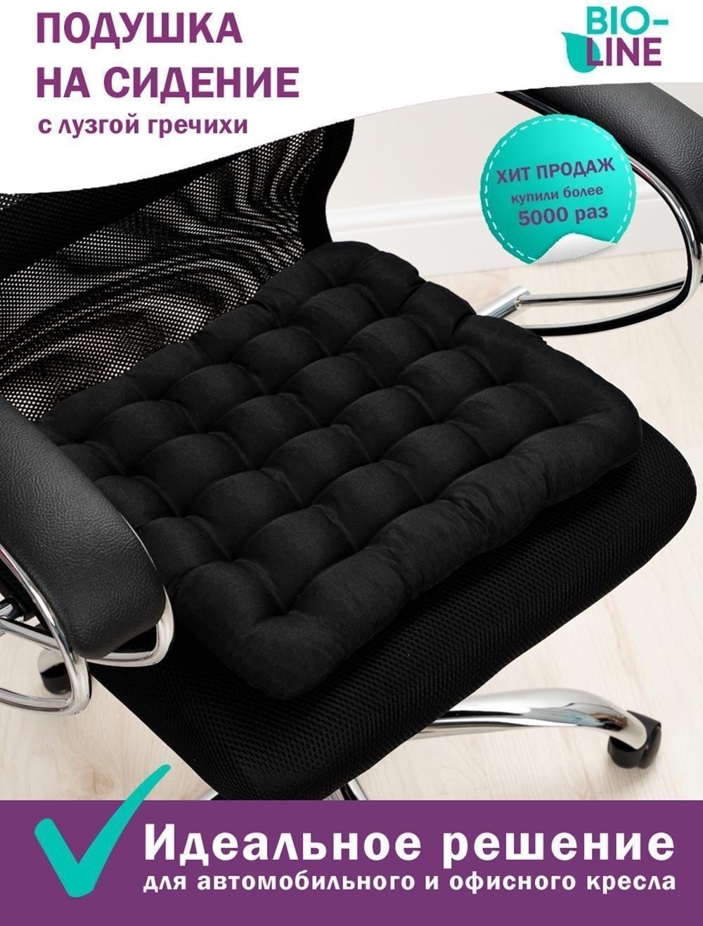 Ортопедическая подушка-сиденье Иваново 40x40 см, гречневая шелуха