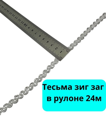 Тесьма 14636050_234405114 1 шт
