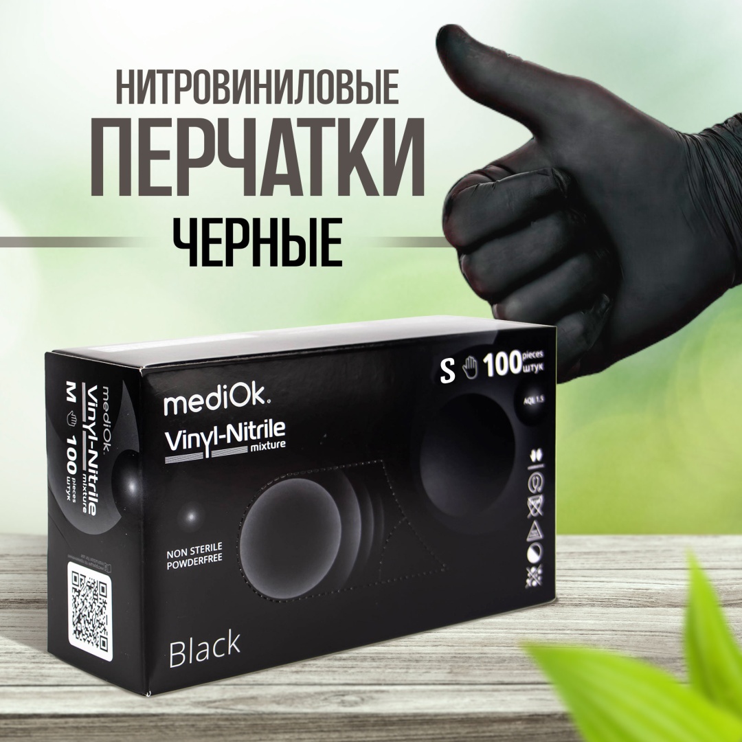 MediOk перчатки S100 черный 100 шт