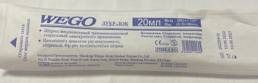 Шприц Луер Лок 20 мл 38 мм 20 50 шт