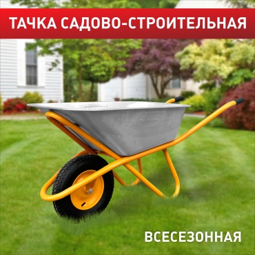 Эксперт тачка для сада WB 1001 А