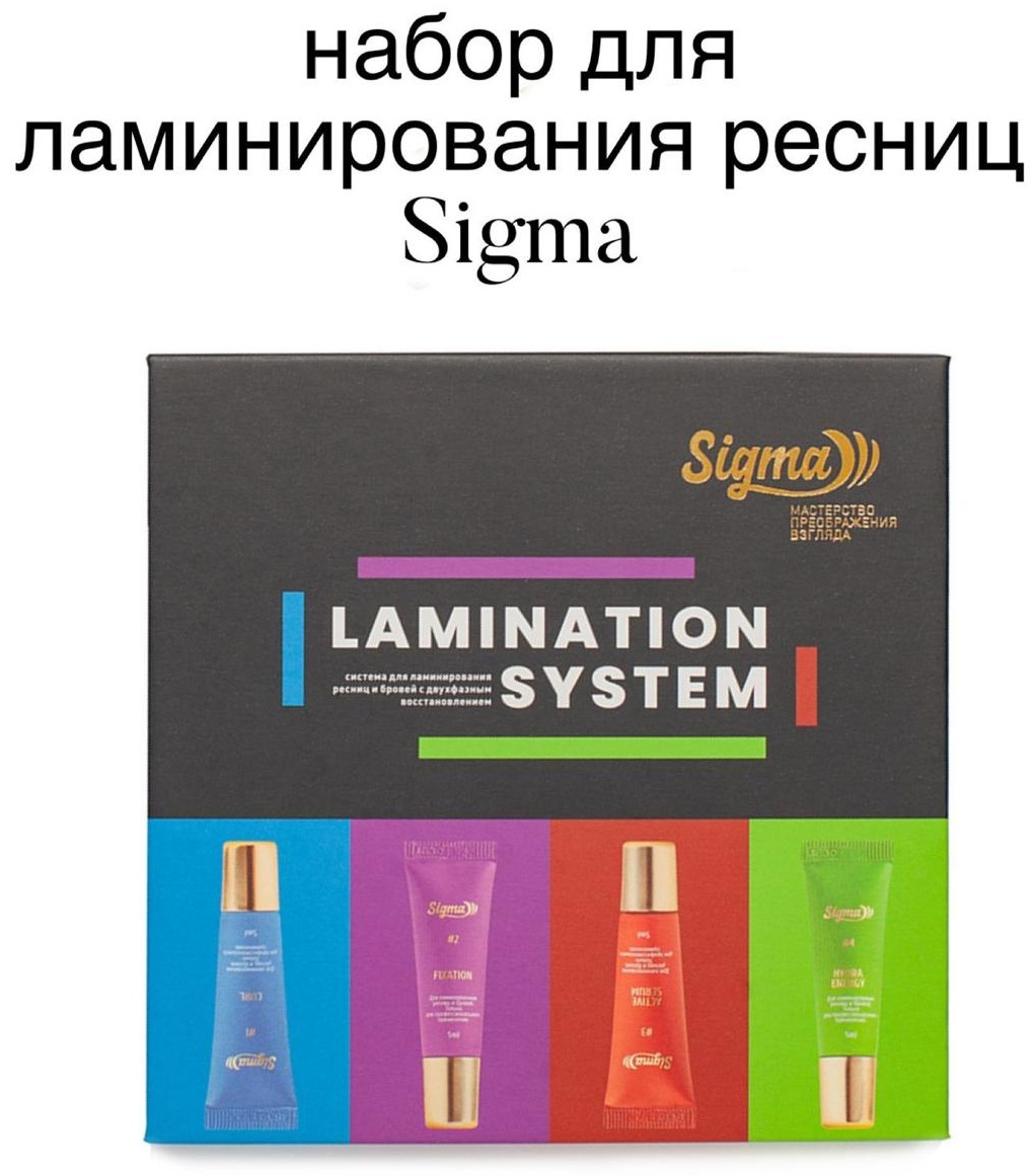 Sigma набор для ламинирования для бровей, для ресниц Lamination system 20 мл