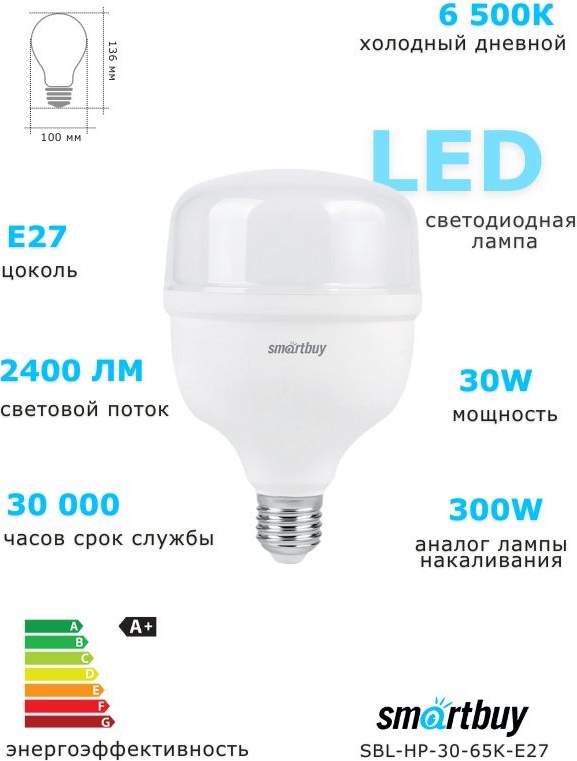 Smartbuy 30W E27, светодиодная, холодный белый