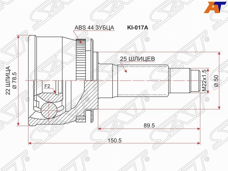 SAT шрус наружный KI017A