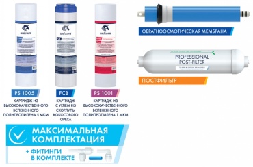 Unicorn набор картриджей на систему под мойку KCB -FRO-5 5 шт