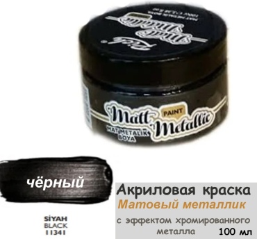 Rich MAT-100-11341 черный металлик 1 шт