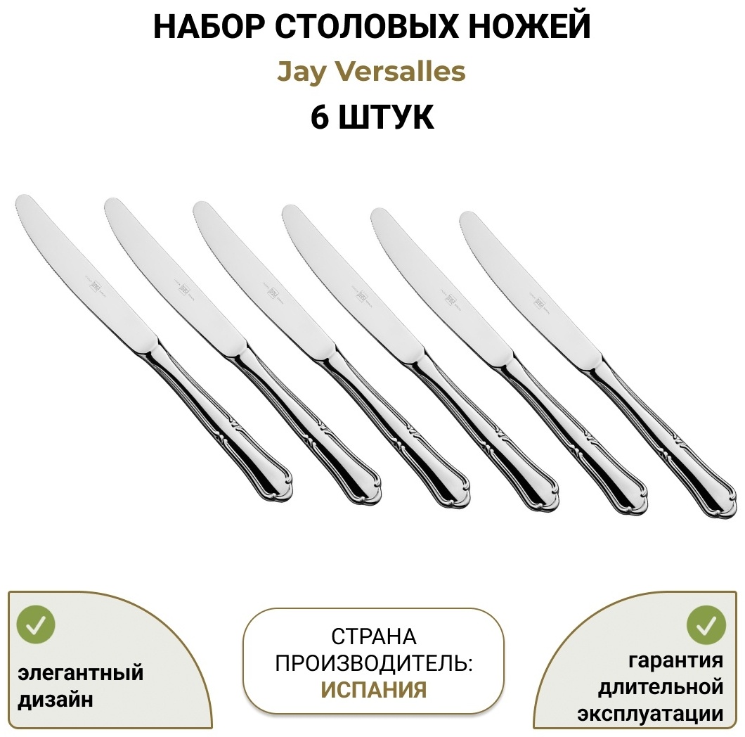 Нож универсальный Jay 47967, лезвие: нержавеющая сталь 6 шт