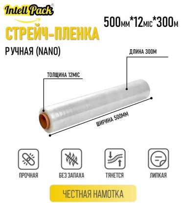 Стрейч-пленка Intellpack 500*12*300 ручная NANO полиэтилен 30000 см 1 шт