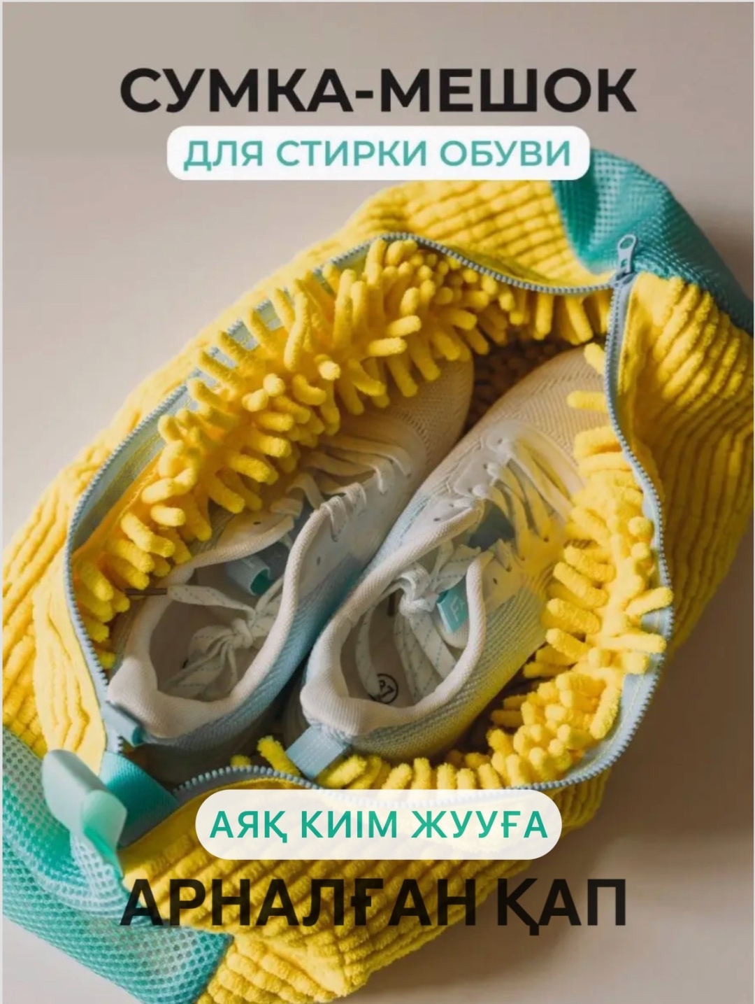 Органайзер для стирки 822028 желтый 1 шт