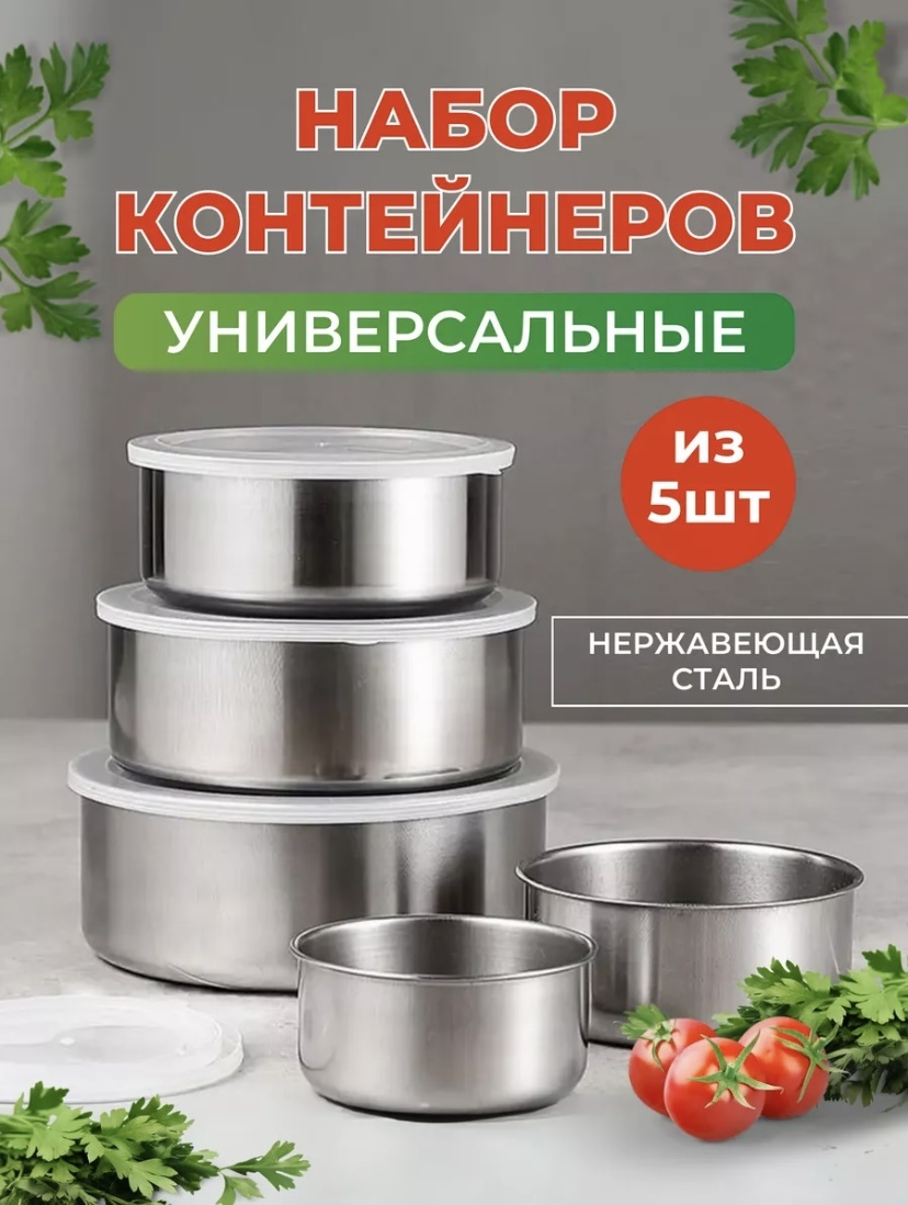 Набор контейнеров 30318290_606814765 5 шт, металл