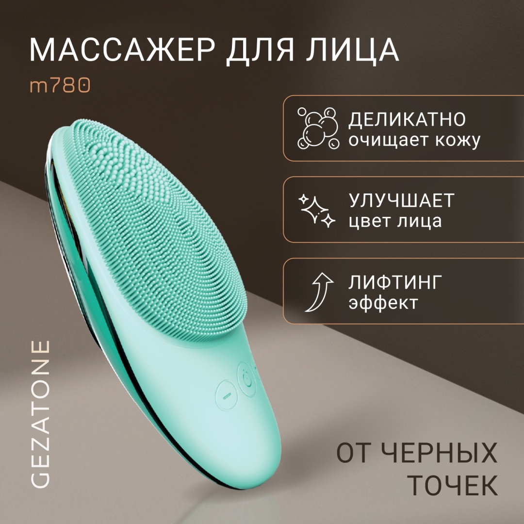 Gezatone электрическая щеточка для очищения лица