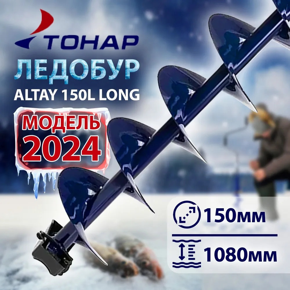 Ледобур ТОНАР LAL-150LD-1