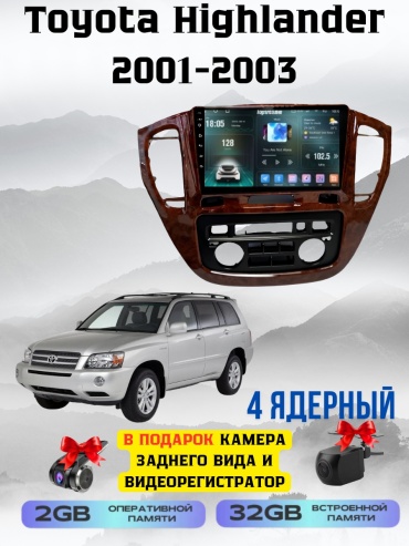 SP T7 Toyota Highlander 2001-2003 2Gb+32Gb +камера заднего вида и видеорегистратор в штатное место Toyota