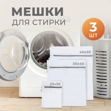 Cute Things мешок для стирки CT404 белый 3 шт