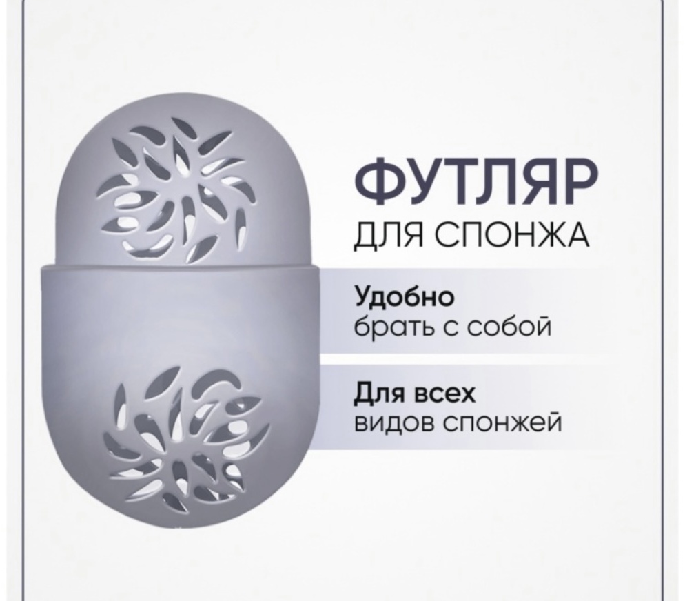 Футляр для спонжа силикон серый