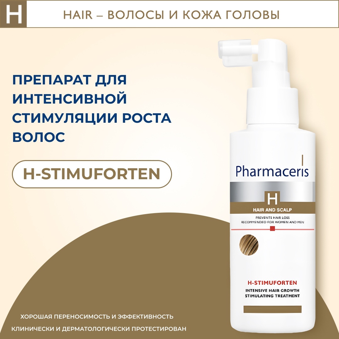 Pharmaceris H-Stimuforten средство от облысения 125 мл