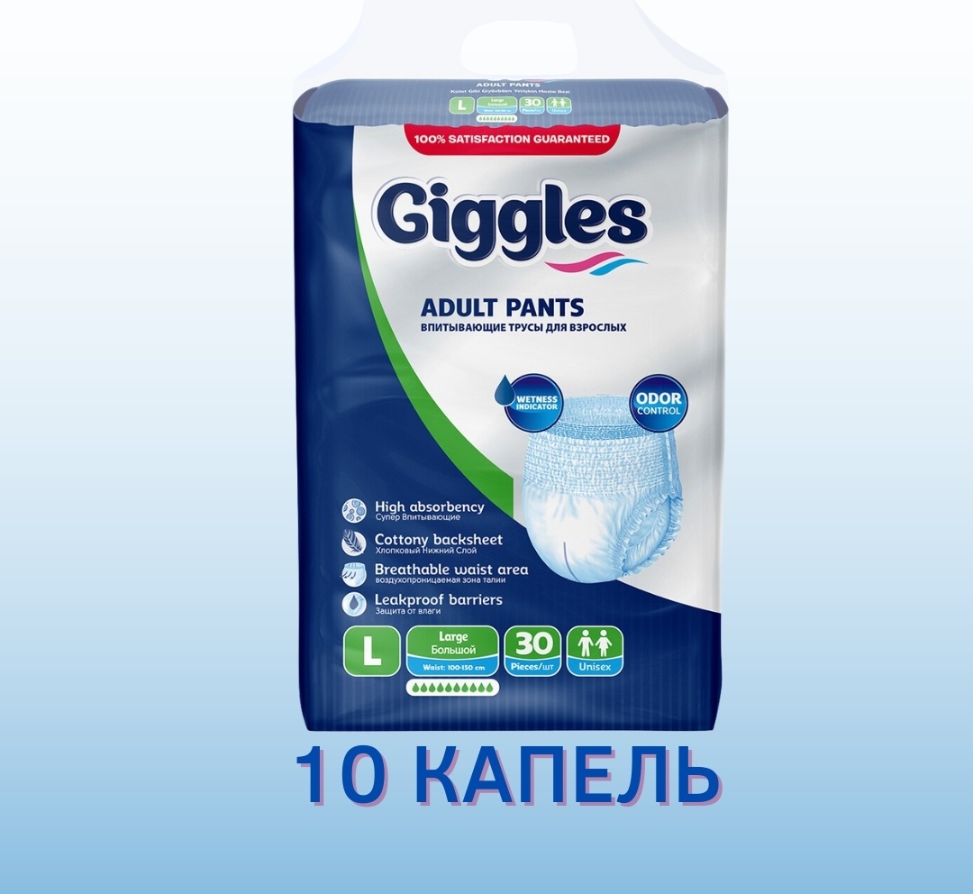 Купить Giggles подгузники трусы L 30 шт в Алматы – Магазин на Kaspi.kz