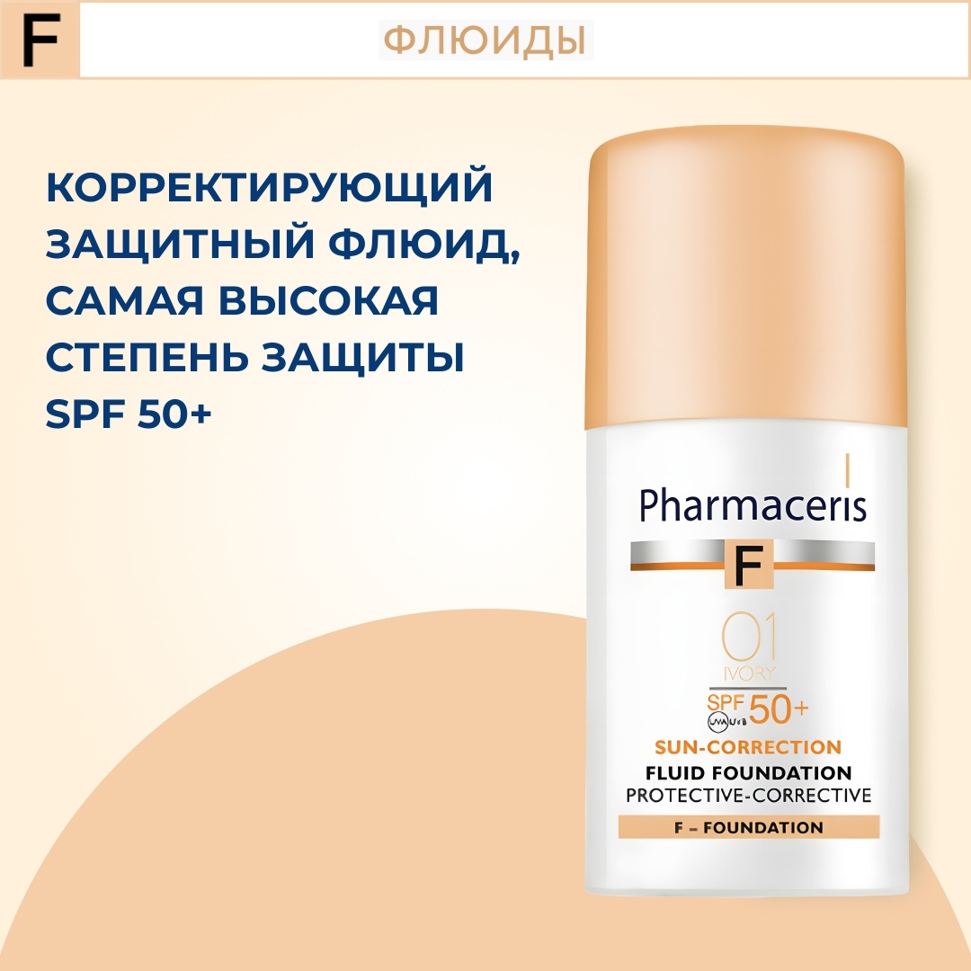 Pharmaceris Fluid Sun Correction SPF50 тональный крем 1 30 мл