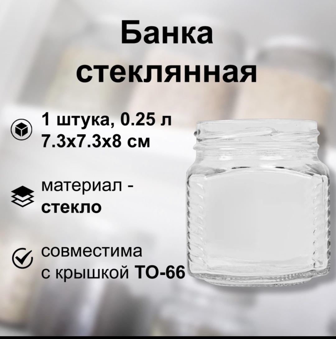 Банка СКО стекло, 0.25 л