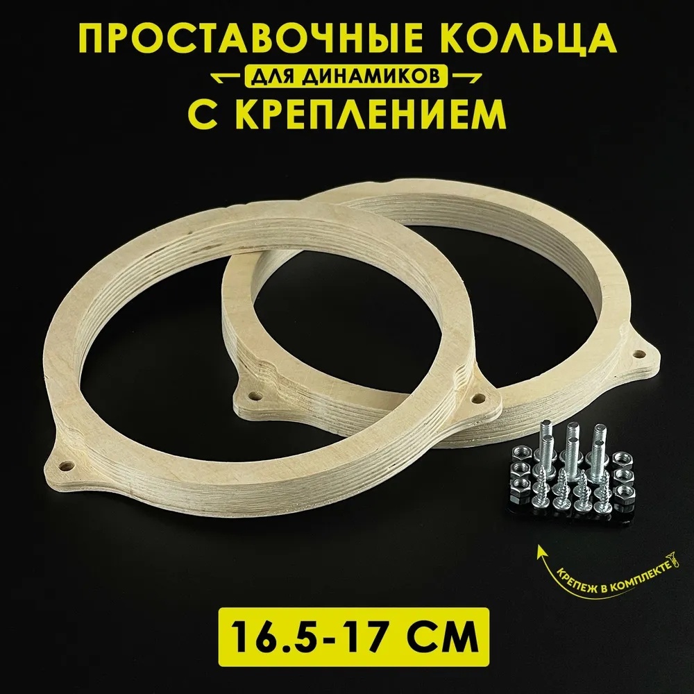 GearForce gfuniversal16 проставочное кольцо 2 шт