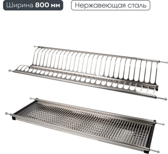 Сушилка встраиваемая многоярусная ,пластик, нержавеющая сталь