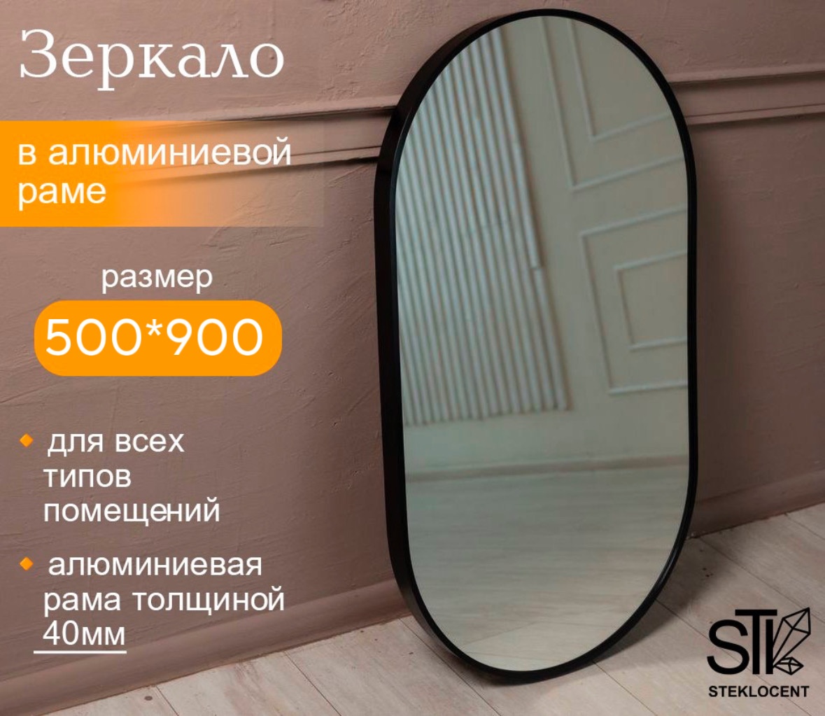 Зеркало настенное 50x90 см