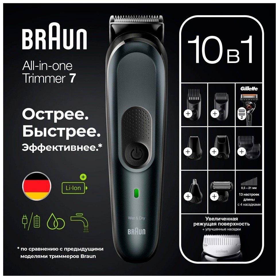 Купить Braun триммер универсальное MGK7321 в Алматы – Магазин на Kaspi.kz