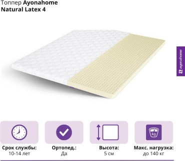 Топпер Ayonahome Natural Latex 4, 160x185x5 см