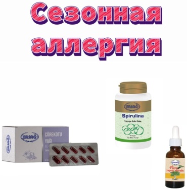 ERSAG Масло чёрного тмина, спирулина, экстракт листьев олива таблетки 120 шт
