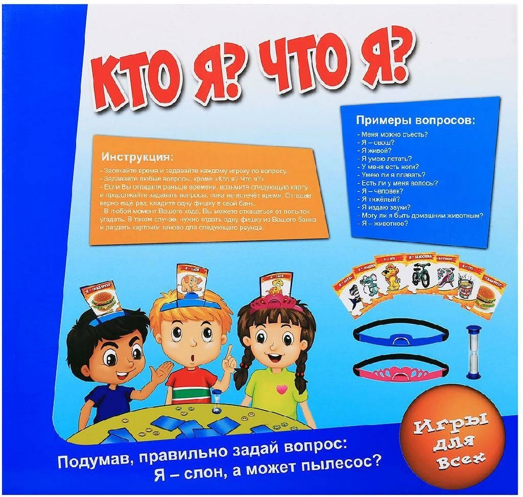 Купить Настольная игра S+S Toys 200294398 Кто я? Что я? в Алматы – Магазин  на Kaspi.kz