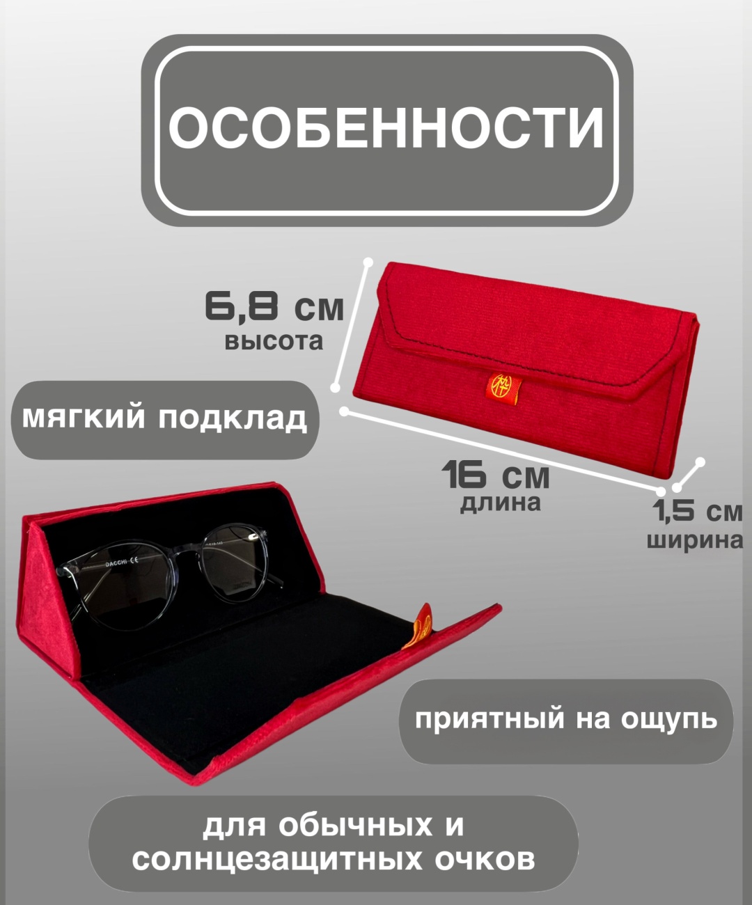 Жесткий футляр искусственная замша, 7 x 16 см красный