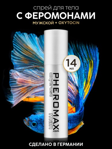 Pheromax Oxytrust спрей для тела 14 мл