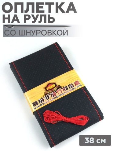 Оплетка на руль 202305002 M черный, красный