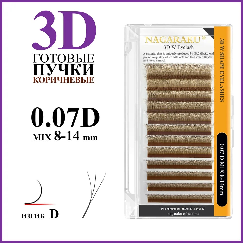 NAGARAKU пучковые D 0.07 мм коричневый mix 8-15 мм