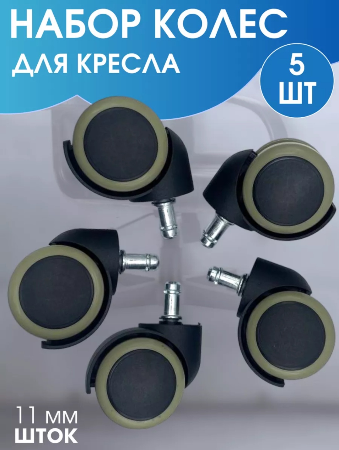 Колесо KK1555, 50 мм, 5 шт