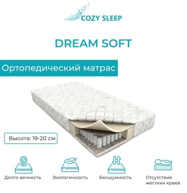 Матрас Cozy Sleep Софт, 130x195x20 см