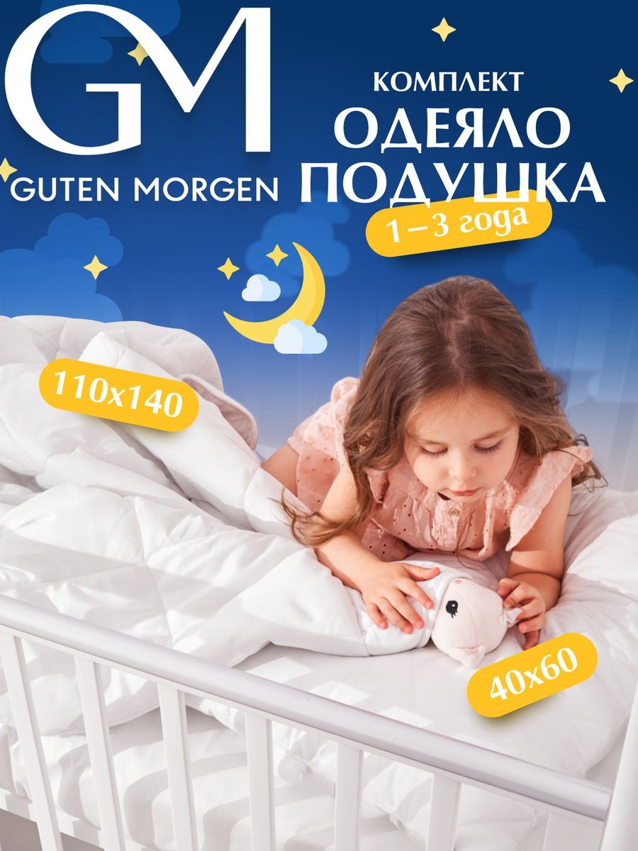 Одеяло Guten Morgen Мила 060889818 110x140 всесезонное