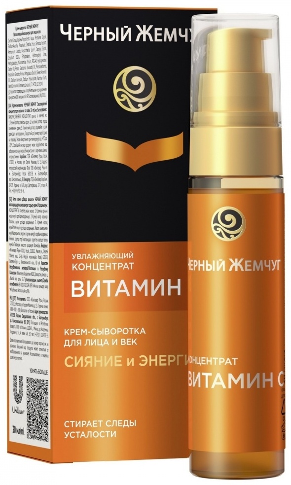 Купить Черный жемчуг сыворотка Витамин С для лица 30 мл в кредит в ...