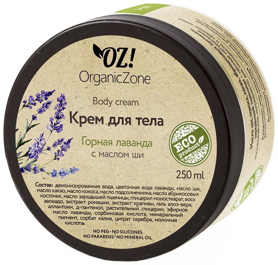 Organic Zone Горная лаванда крем для тела 250 мл