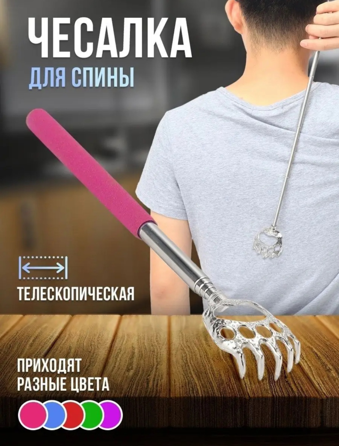 Массажер Чесалка ручной надавливающий