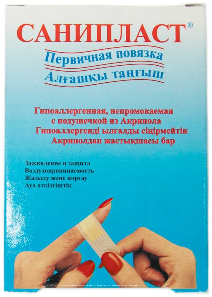 ЛЕЙКОПЛАСТЫРЬ САНИТАПЛАСТ N20