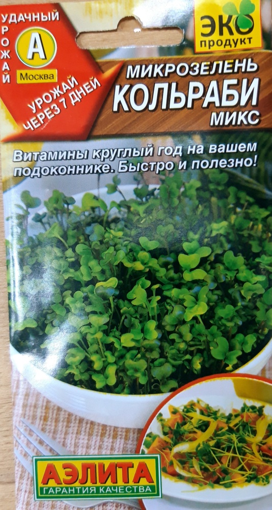 Купить Аэлита микрозелень Кольраби Микс в Алматы – Магазин на Kaspi.kz