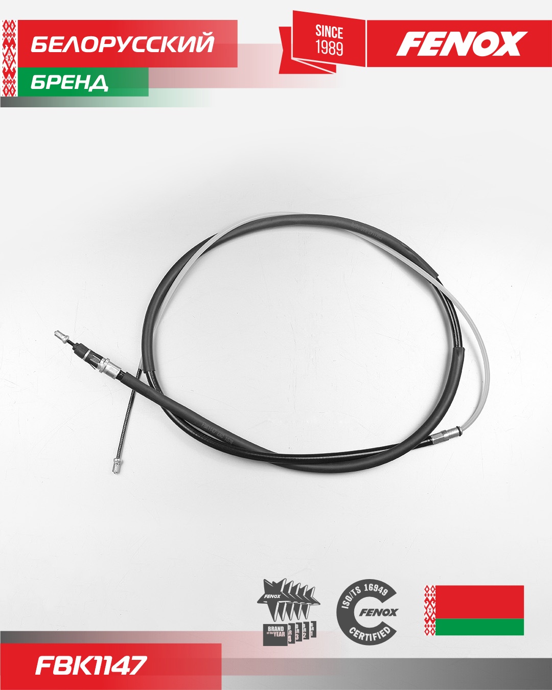 FENOX трос ручного тормоза FBK1147
