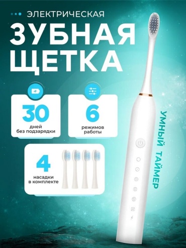 Sonic Electric X-2 зубная щетка мягкая 1 шт