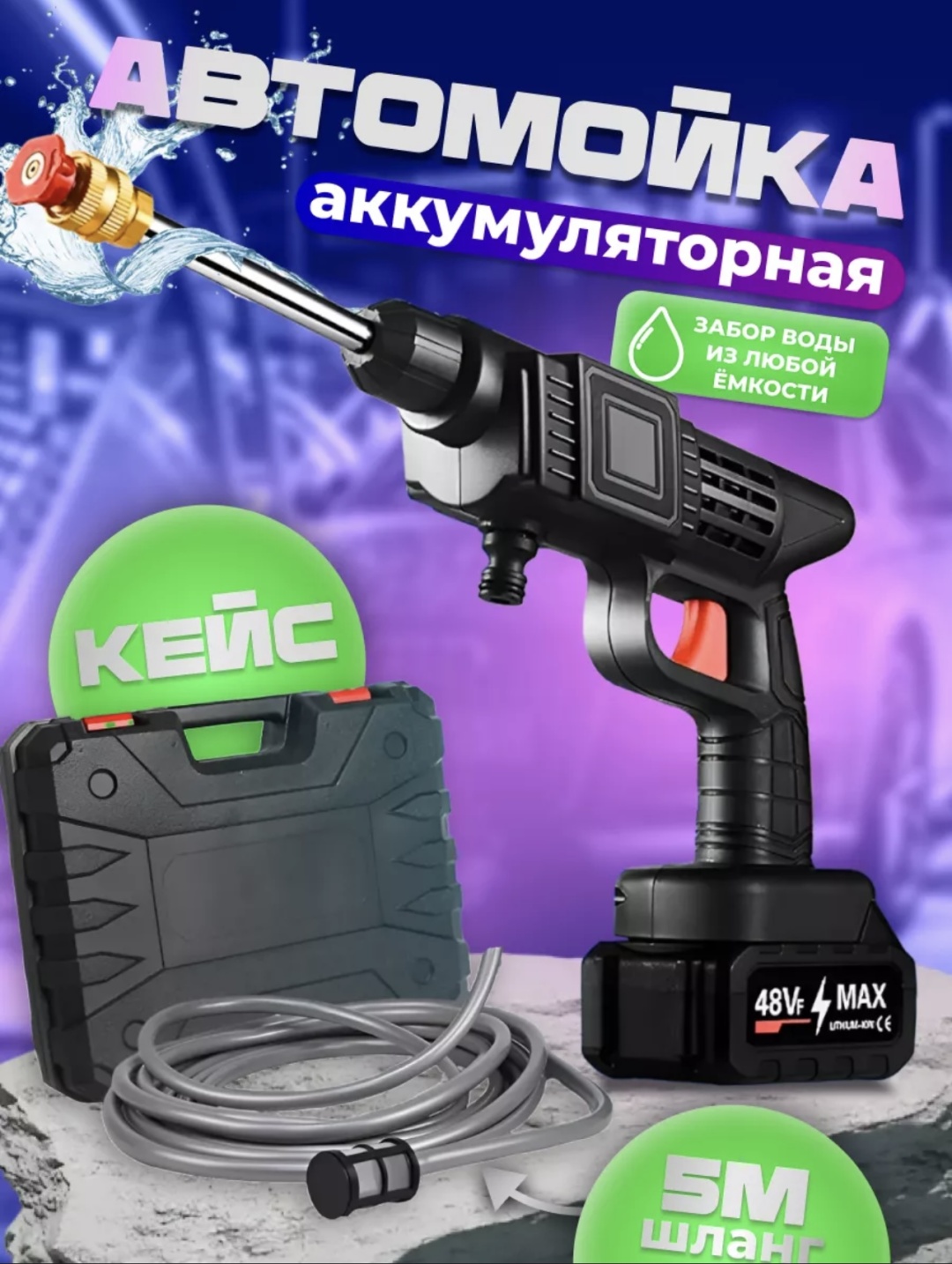 Мойка высокого давления аккумуляторный 70 бар, 10042407
