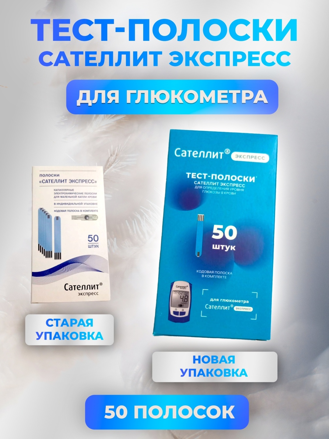Купить Сателлит Экспресс тест полоски для глюкометра 50шт. в Алматы ...