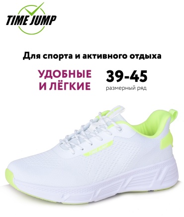 Кроссовки TimeJump белый