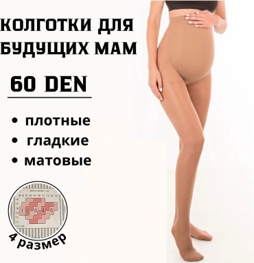 Колготки телесный