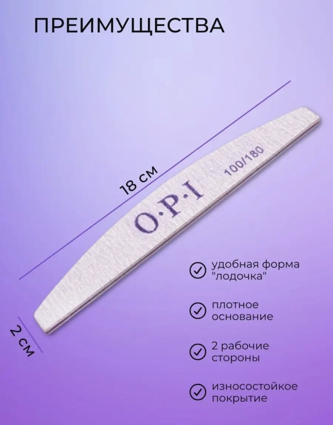 OPI маникюрная пилка 100/180 грит 10 шт